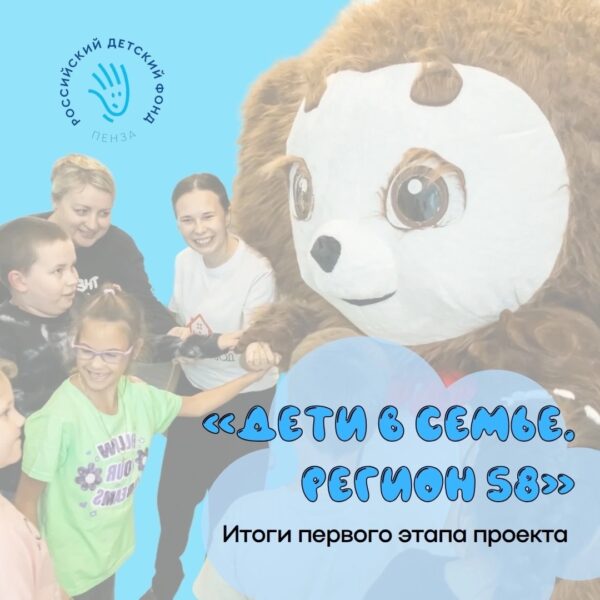 Итоги первого этапа Дети в семье